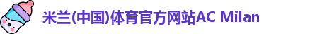 米兰